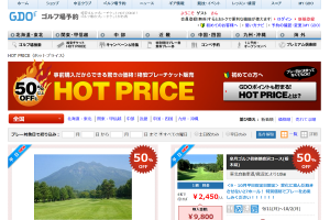 ゴルフダイジェスト・オンラインが運営するHOT PRICEが今アツい！