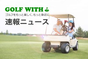 今平周吾のキャディーは、美人女子大生で勝利の女神って本当？