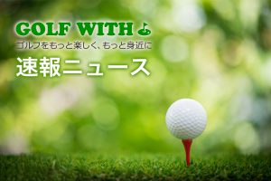 【米国男子】入替戦3戦目　石川遼は33位で最終戦へ