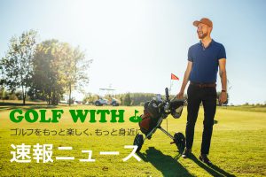 米国男子の新シーズン開幕　PGAは松山英樹のメジャー勝利を予想